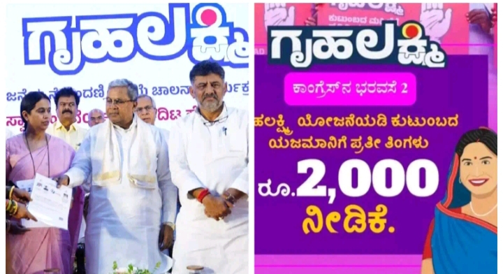 ಗೃಹಲಕ್ಷ್ಮಿ ಯೋಜನೆ